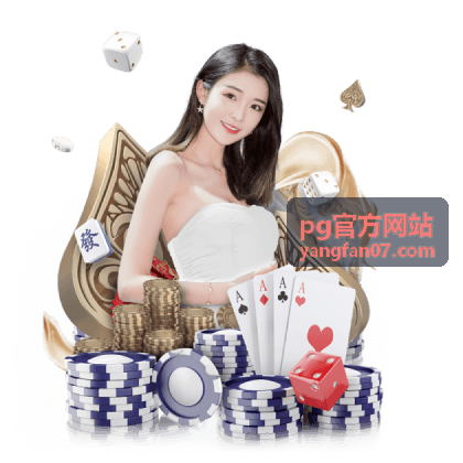 pg官方网站 客户案例中的科技企业生态大会现场图