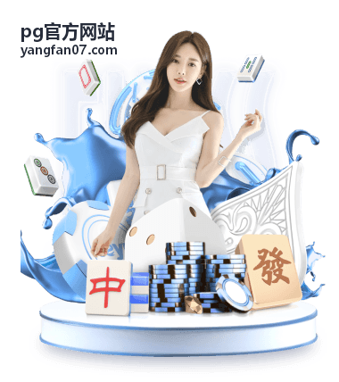 pg官方网站票种与参会权益卡片